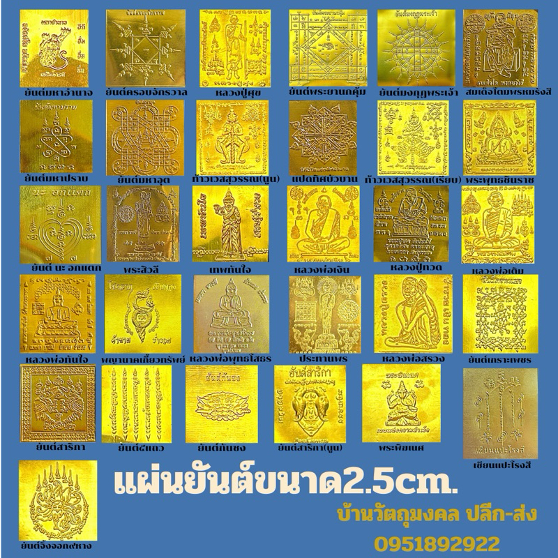 แผ่นยันต์ขนาด2.5cm. 100แผ่น/1แพ็ค