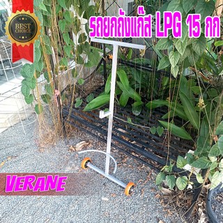 VERANE DECOR รถยกถังแก๊สขนาด15กก รถเข็นถังแก๊ส อุปกรณ์ช่วยยกถังแก๊ส วัสดุเหล็ก เหมาะกับการใช้งาน อุปกรณ์ทุ่นแรง สีเทา 1