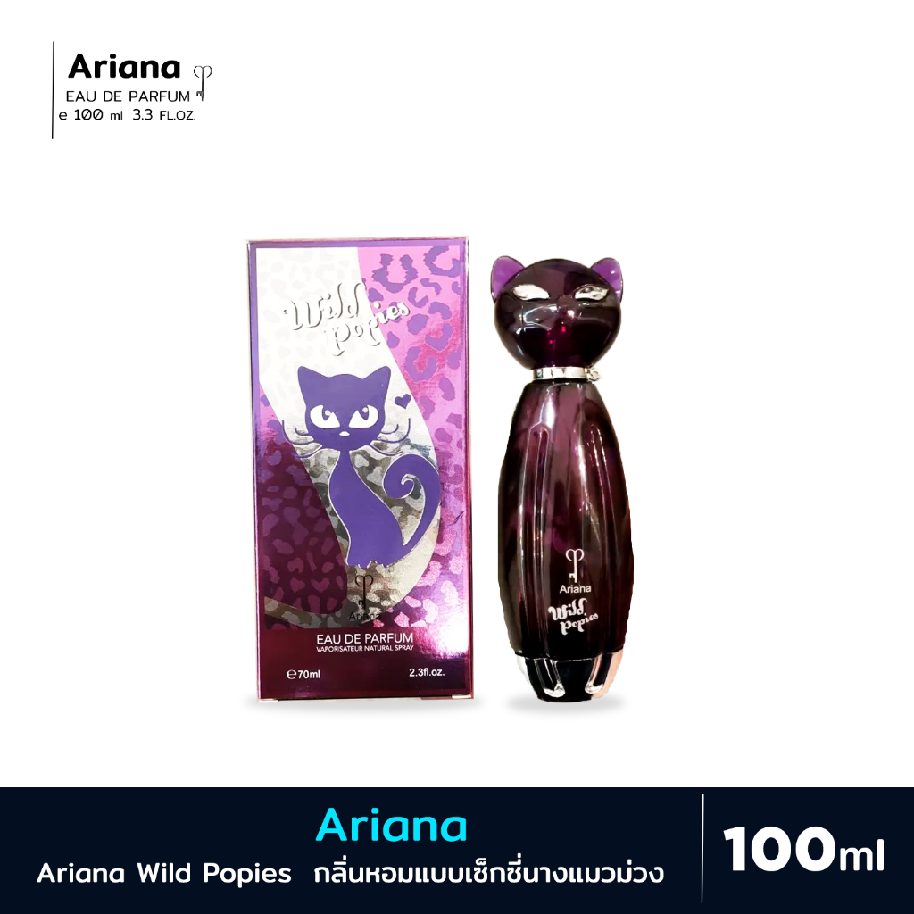 [น้ำหอม]น้ำหอมอารีน่า Ariana Wild Poppies 100ml น้ำหอม แมวม่วง