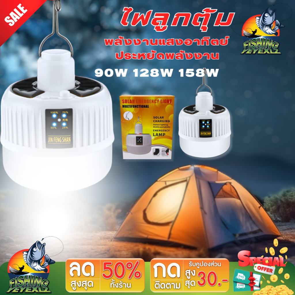 หลอดไฟฉุกเฉินไฟ  ไฟลูกตุ้ม LED Bulb W 90W 128W 158W ขนาดพกพา น้ำหนักเบา หลอดไฟประหยัดพลังงาน