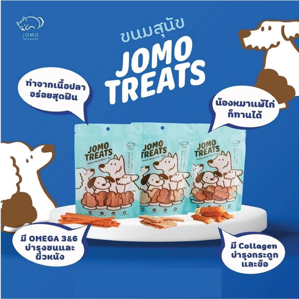 Jomo Treat ขนมสุนัข ไม่มีส่วนผสมจากไก่ ผลิตจากปลาแซลมอน ปลาเนื้อขาว ย่อยง่าย ไม่เติมเกลือและน้ำตาล มีเก็บเงินปลายทาง