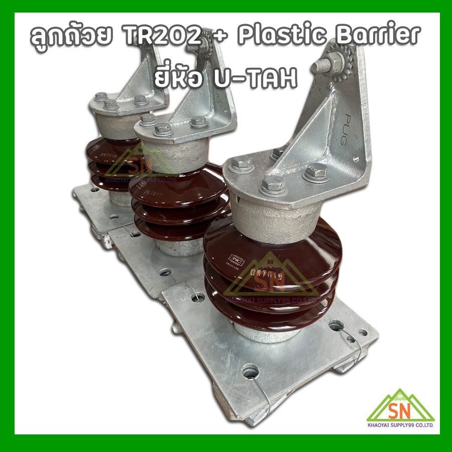 ลูกถ้วยกันสัตว์ TR-202 (Post Insulators Type TR-202) แถมฟรี Plastic Barrier ยี่ห้อ U-TAH