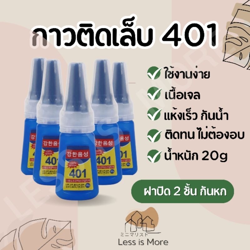 LSM พร้อมส่งจากร้านไทย กาว401 แบบเนื้อเจล กาวติดเล็บ กาวติดเล็บปลอม ติดอะไหล่PVC ใช้งานง่าย กันน้ำ แห้งไว