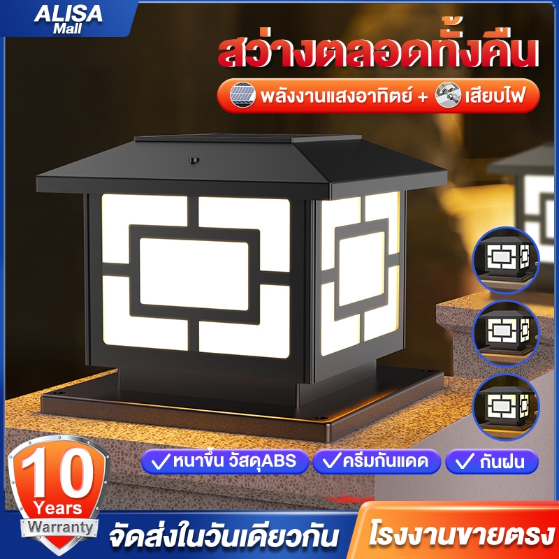 โคมไฟหัวเสาโซล่าเซลล์ หน้าบ้าน โคมหัวเสากันน้ำสว่างตลอดทั้งคืนพลังงานแสงอาทิตย์ เสียบไฟ  สองแบบ สวิตช์ไฟอัตโนมัติ
