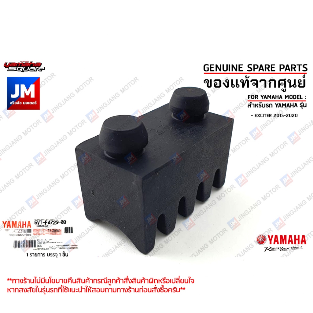 5VTF47230000 ยางรองใต้เบาะ, ลูกยางรองเบาะ เเท้ศูนย์ YAMAHA EXCITER 2015-2020