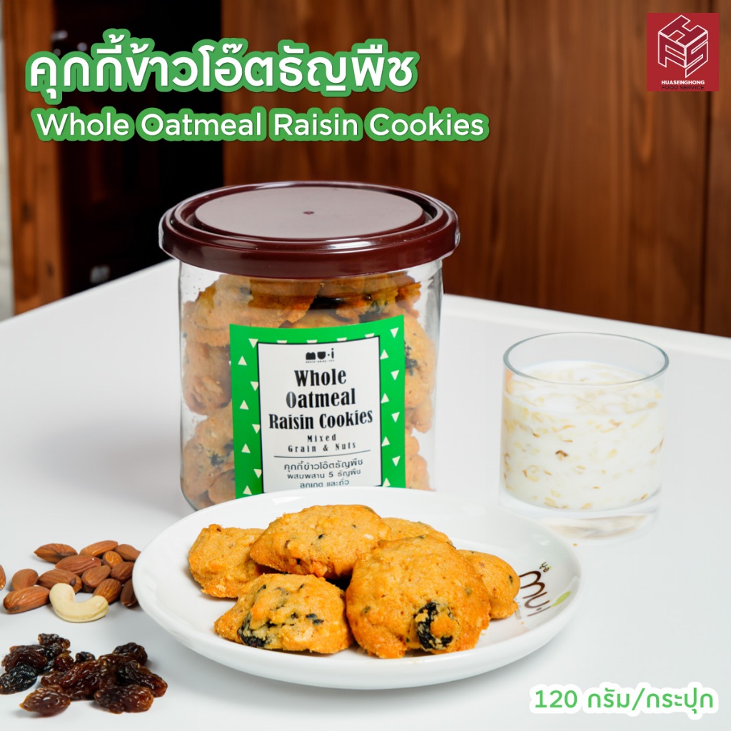 คุกกี้ข้าวโอ๊ตธัญพืช Whole Oatmeal Raisin Cookies แบบกระปุก