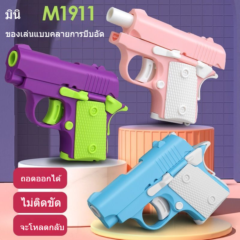 🔥พร้อมส่ง🔥ปืนของเล่น มีดแครอท 3D ขนาดเล็ก ของเล่นคลายเครียดสำหรับเด็ก