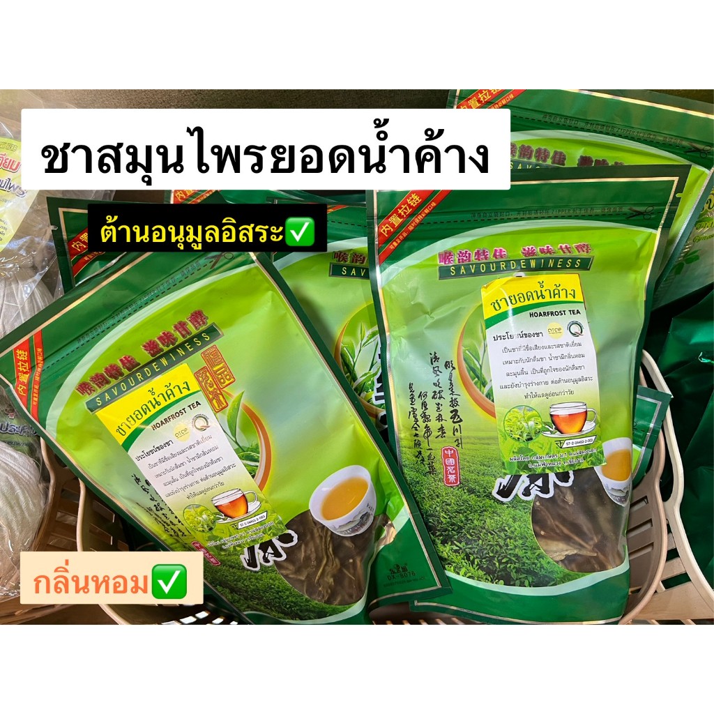 ชาเขียว [ ยอดน้ำค้าง ] ใบชากลิ่นหอมสินค้าล็อตใหม่ขนาด 100 กรัม