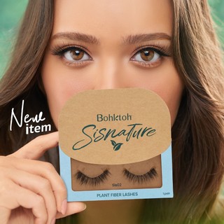 ขนตาปลอม บอกต่อ ซิสเนเจอร์ Bohktoh false eyelash Sisnature ขนตาปลอมรักษ์โลก  พร้อมส่ง 3 เบอร์