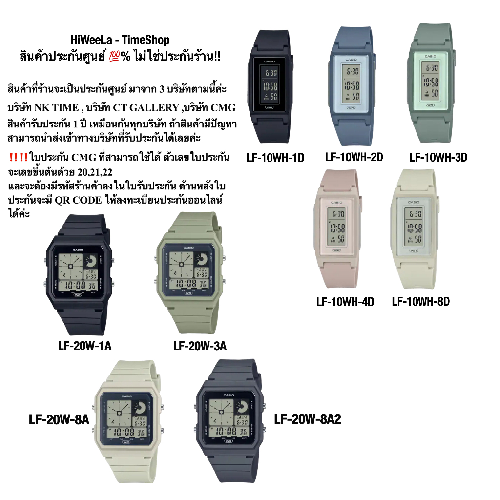 Casio ผู้หญิง ประกัน0 ไม่ใช่ประกันร้าน‼️ LF-10WH ,LF-20W ,LF-10WH-1D ,LF-10WH-2D ,LF-10WH-3D ,LF-10W