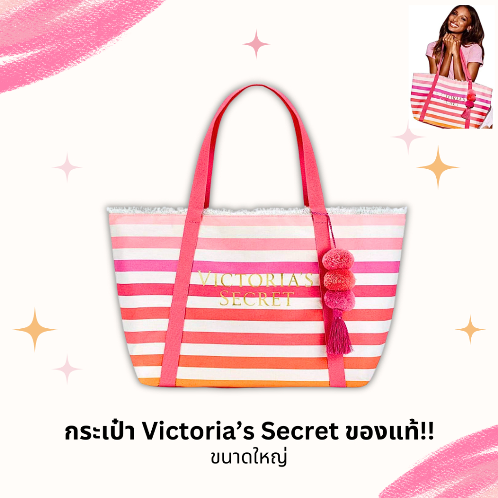 กระเป๋าใส่ของใบใหญ่...Victoria’s Secret Pink Stripes Weekender Beach Tote Bag with Pom Pom Tassel ของแท้!!