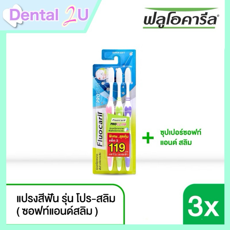 Fluocaril ฟลูโอคารีล แปรงสีฟัน รุ่นโปร-สลิม (แพ็ค3) คละสี