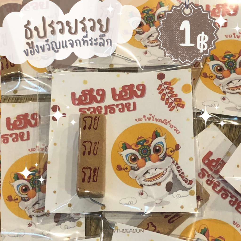 ธูปเฮงเฮงรวยรวยมังกรแมวจุดเลขสามตัวของจีบลูกค้า(ขั้นต่ำแม่ค้าขอ30ชิ้นนะคะ)