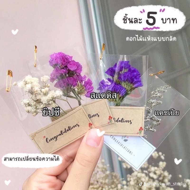 ดอกไม้เเห้ง แถมเข็มกลัดฟรีสำหรับติดเสื้อ ดอกไม้ปัจฉิม ของแจกปัจฉิมและโอกาสอื่นๆ DF-11