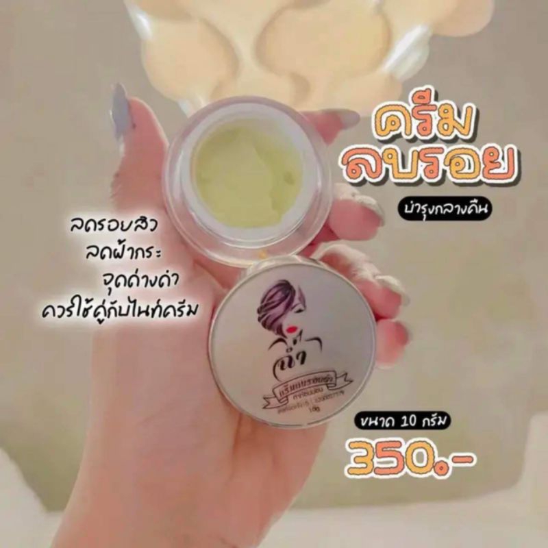 ครีมฉ่ำฝาเงินใช้ทาคู่ก่อนนอน10g