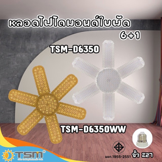 หลอดไดมอนด์ทรงใบพัด 6-5 แฉก หลอดไฟ LED Bulb 350W พับเก็บได้