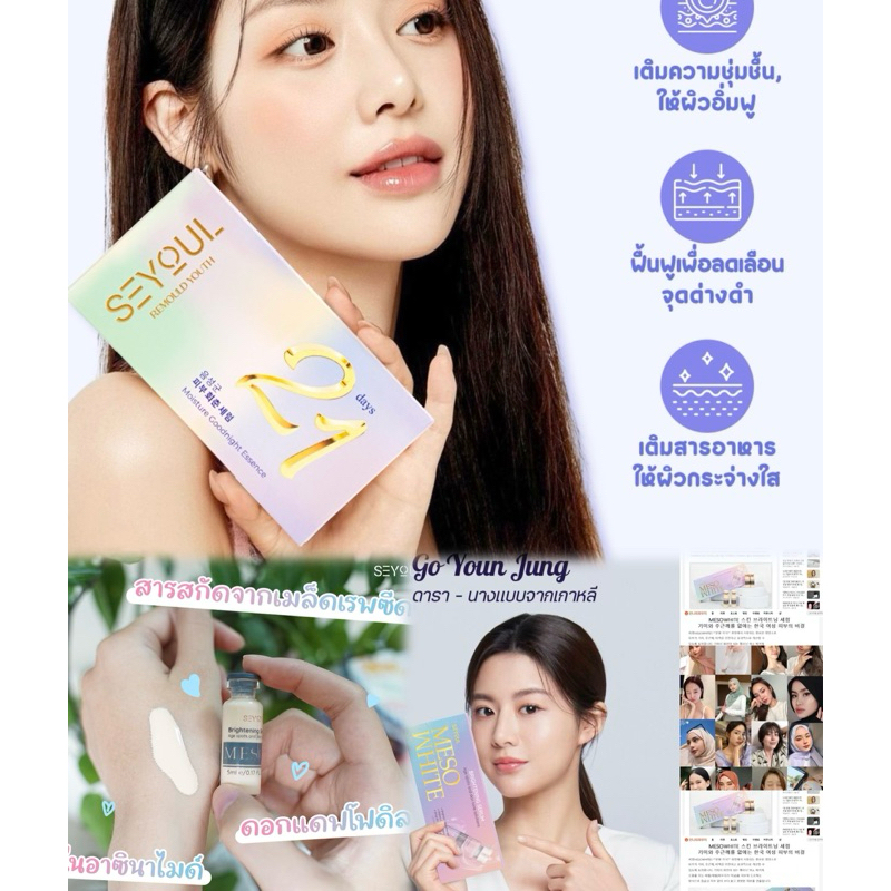 ✨เซตคู่จิ้นเกาหลี✨Serum21 & Serum Meso 10X White เซรั่มเมโสเกาหลี & เอสเซ้นต์21 เกาหลี เซตคู่กู้ผิวส