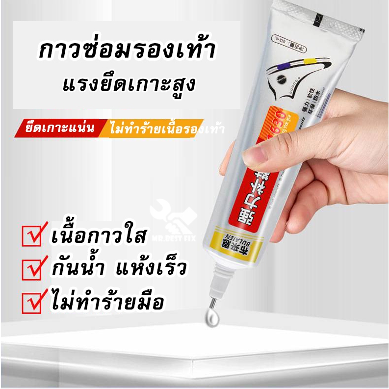กาวติดรองเท้า ใช้ติดหรือซ่อมรองเท้า ใช้กับกับเนื้อผ้า หนัง กำมะหยี่แห้งเร็ว ทนทานใช้งานง่าย