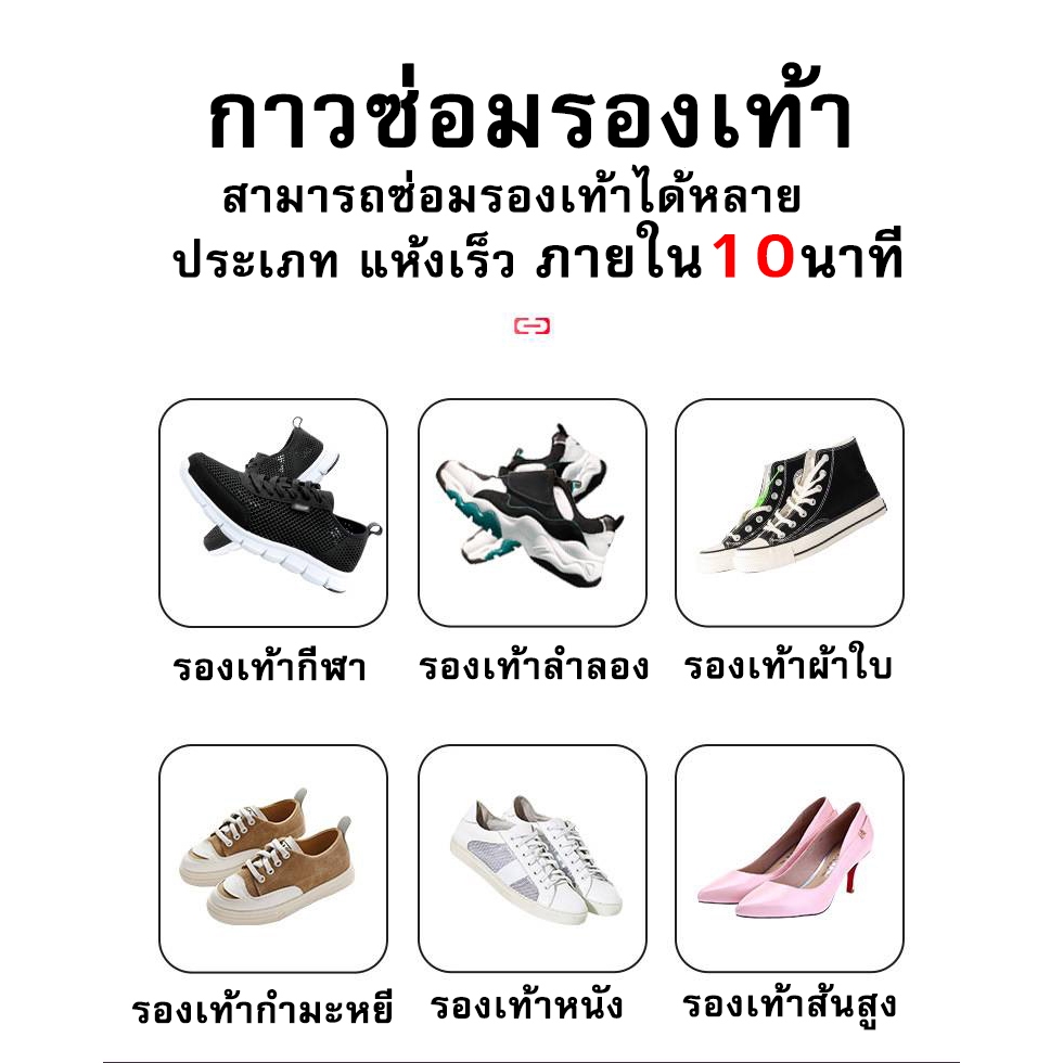 กาวติดรองเท้า ใช้ติดหรือซ่อมรองเท้า ใช้กับกับเนื้อผ้า หนัง กำมะหยี่แห้งเร็ว ทนทานใช้งานง่าย