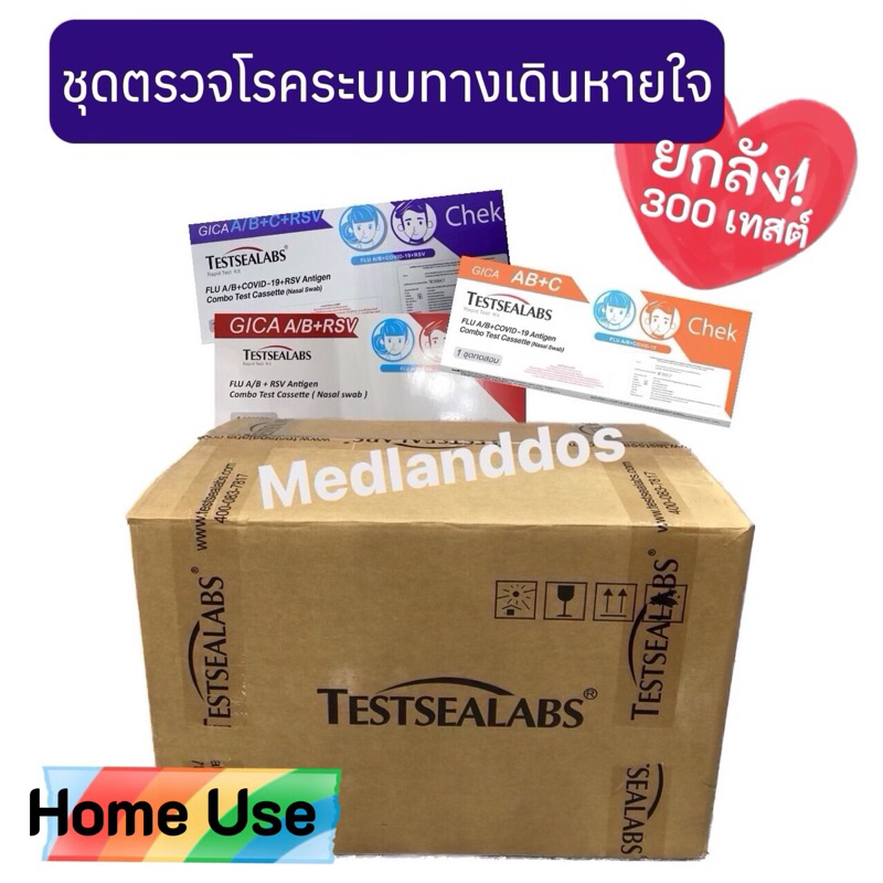 ยกลัง300เทสต์ ชุดตรวจ ไข้หวัดใหญ่Gica ATK ตรวจหา Influ A , Influ B , เชื้อ RSV และ Covid-19