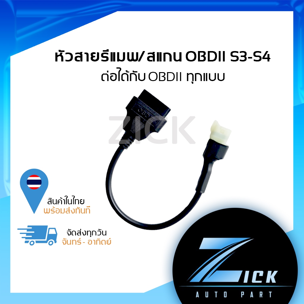 สายอะเดปเตอร์ OBD 2 Honda S3 S4