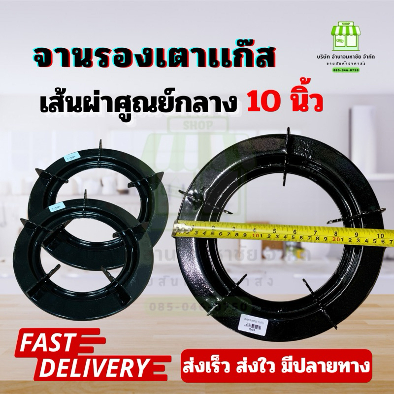 จานรองเตาแก๊ส ขนาดมาตราฐาน 10 นิ้ว ฐานรองเตา วัสดุผลิตจากเหล็กหนา เคลือบสีทนความร้อน