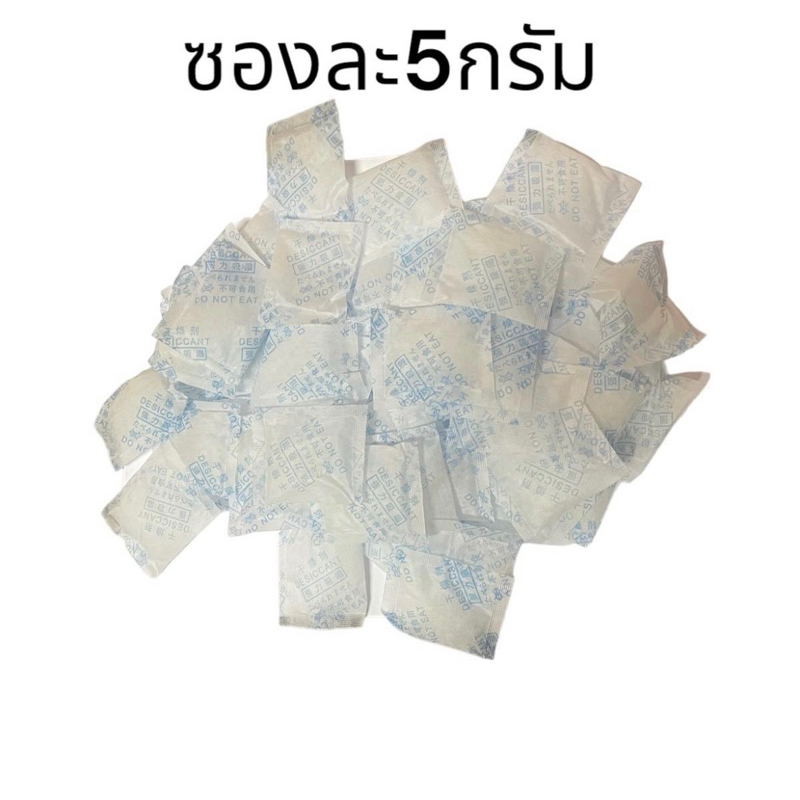 ( 5กรัม = 10ซอง ) ซองกันชื้น 5g ที่กันชื้น ซองใหญ่ สารกันชื้น กันชื้น เม็ดกันชื้น ซิลิก้าเจล ซองกระดาษ กันชื้นกล้อง
