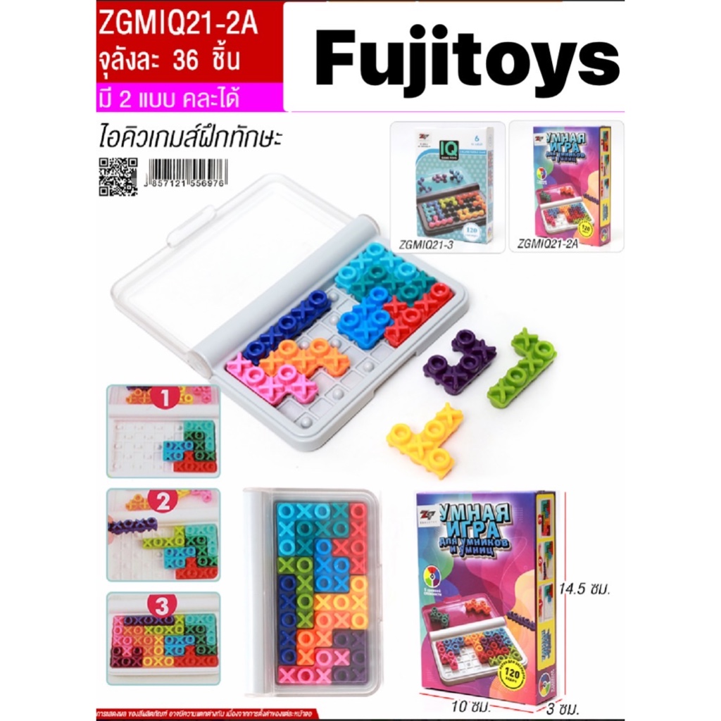 IQ21-2A ของเล่นเด็กไอคิวเกมฝึกทักษะ เกมส์XO ปลีกกล่องละ