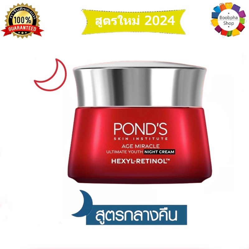Pond's Age Miracle Night Cream 45g พอนด์ส เอจ มิราเคิล ไนท์ครีม 45 กรัม ครีมพอนด์ส ครีมบำรุงหน้า