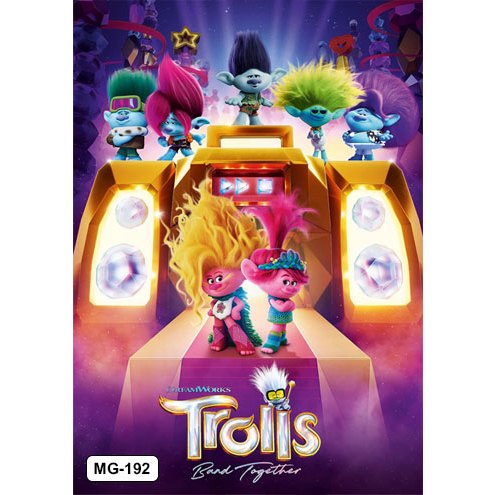 DVD เสียงไทยมาสเตอร์ หนังใหม่ หนังดีวีดี การ์ตูน Trolls Band Together โทรลล์ส 3