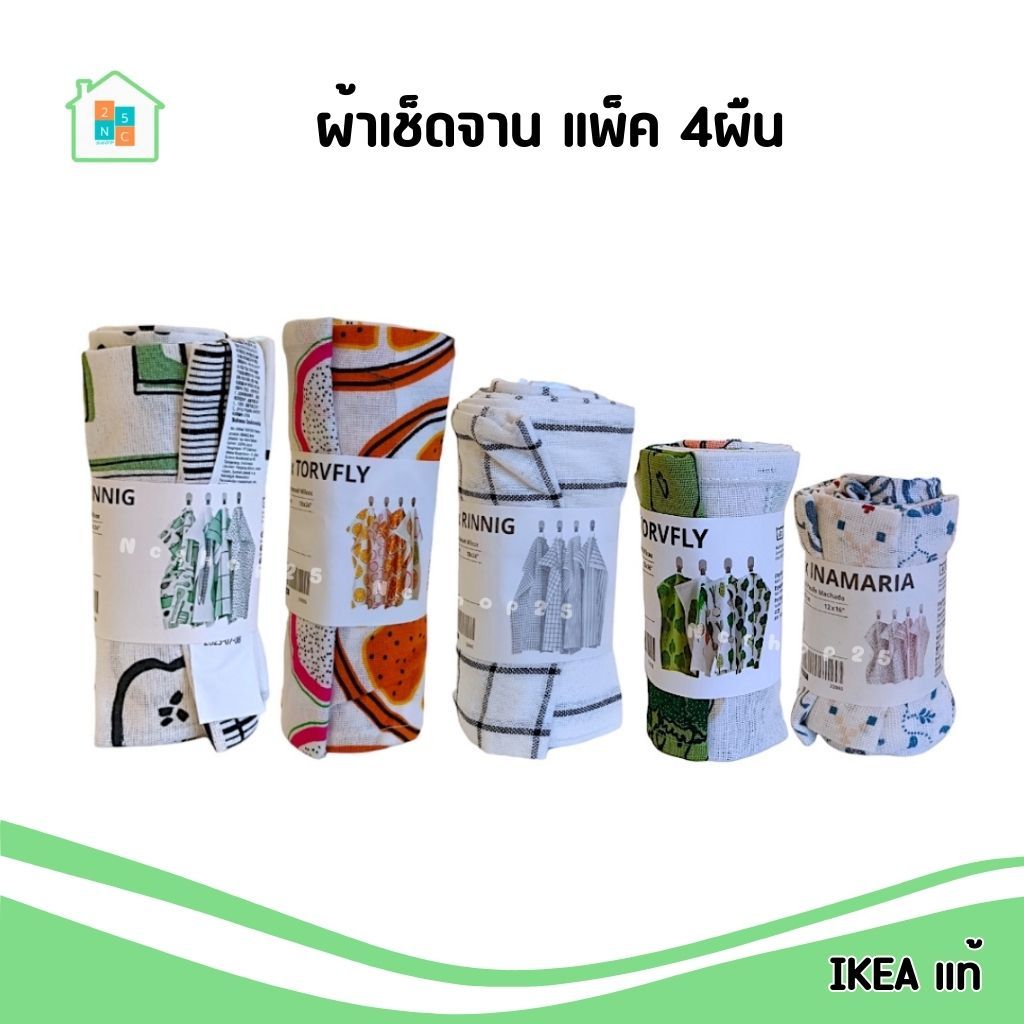 Ikea อิเกีย ผ้าเช็ดจาน ผ้าเช็ดได้อนเนกประสงค์ ผ้าฝ้าย Tea towel มีห่วงแขวนได้ เซต4ผืน