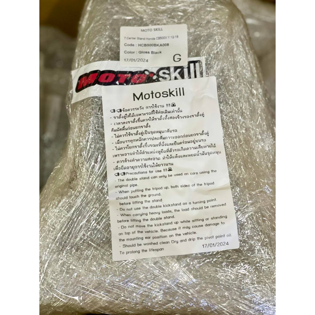 ขาตั้งคู่MotoSkill สำหรับCB500X/F ปี12-18  CB500X/F (์NX500) ปี19-24
