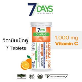 7Days ACEROLA 1000 PLUS VITAMIN C วิตามินซี วิตามิน 7เดย์ เม…