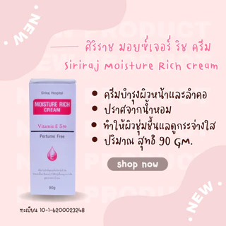 รวมครีมโรงบาลศิริราชทุกตัว ครีมทาตัว ครีมทาหน้า ของแท้ ซอฟท์แคร์ ครีมทาฝ้า