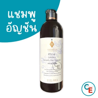 ศิริราช อายุรเวท แชมพูอัญชัน Butterfly Pea Shampoo แชมพูสระผม ยาสระผม บำรุงเส้นผม