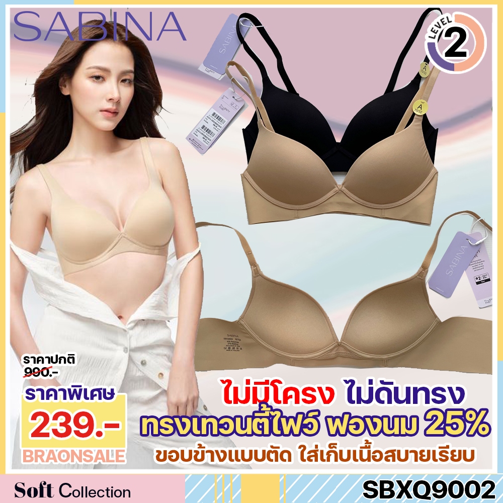 รหัส SBXQ9002 SBXQ9002-1 Sabina ซาบีน่า เสื้อชั้นใน Invisible Wire (ไม่มีโครง) Seamless Fit รุ่น TWENTY FIVE SBXK