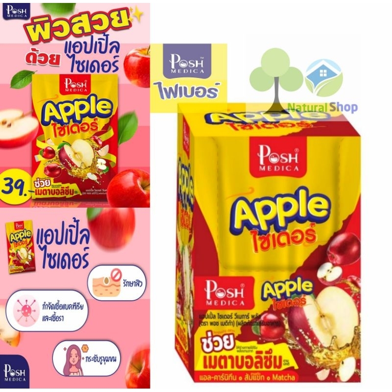 [ยกกล่อง=6ซอง]PoshMedica Appleไซเดอร์ พอช แอปเปิ้ลไซเดอร์วีเนการ์พลัส