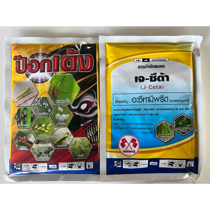 ป๊อกเด้ง อะซิทามิพริด 20%