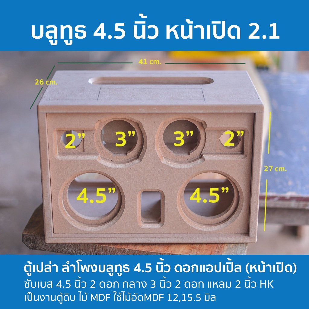 บลูทูธ 4.5 นิ้ว งานดิบ เบสลั่นห้อง