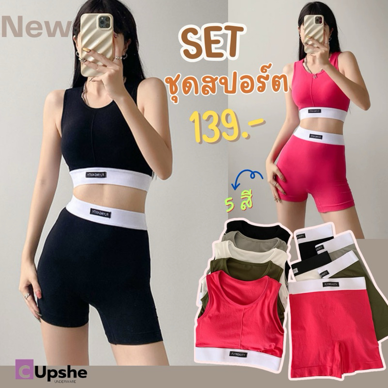 ชุดเซ็ทสปอร์ต เสื้อ + กางเกง มีฟองน้ำในตัว มี  5  สี (1885)