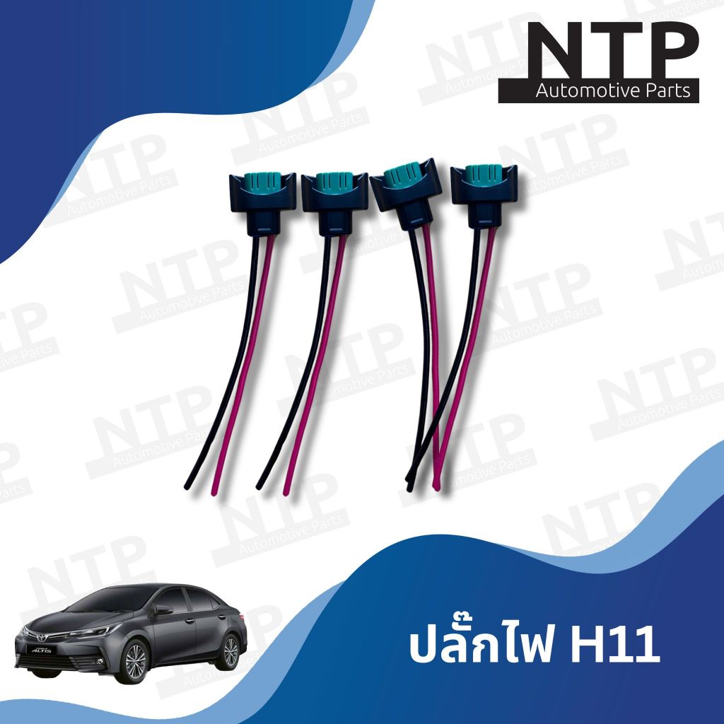 ปลั๊กไฟหน้า H11, 9012, Hir2, 9006, HB4