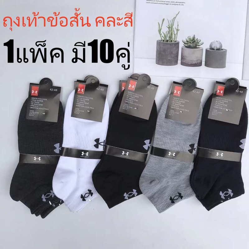 ส่งจากไทย （แพ็ค10คู่5สี）ถุงเท้าข้อสั้น สำหรับการเล่นกีฬา สำหรับใส่ทำงาน ใส่ได้ทั้งชายหญิง เนื้อนุ่ม ใส่สบาย