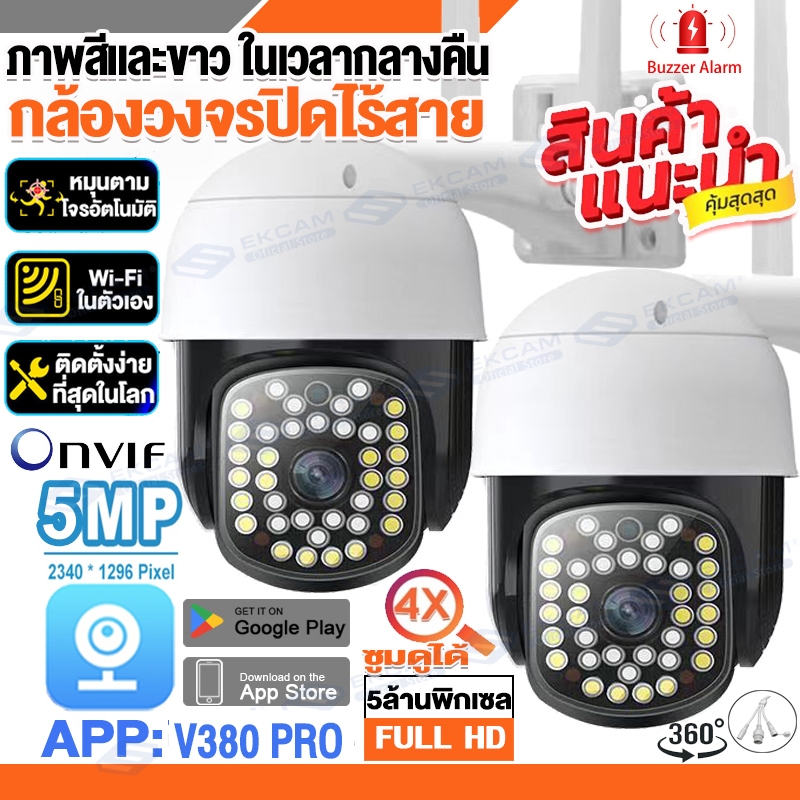 ✅ชื้อ1แถม1✅กล้องไร้สาย 5ล้าน กล้องวงจรปิด360° WiFi outdoor กันน้ำกันฝุ่น IP Camera กล้องวงจรปิดสำหรั