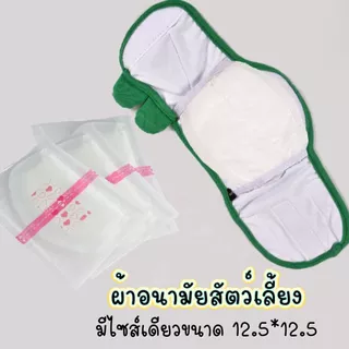 🇹🇭 โอบิสุนัขตัวผู้ แบบซักใช้ซ้ำได้ ผ้าคาดเอวสุนัขตัวผู้ โอบิผ้าCotton ระบายอากาศได้ดี ลายแฟนซีน่ารักสุดๆ 🇹🇭
