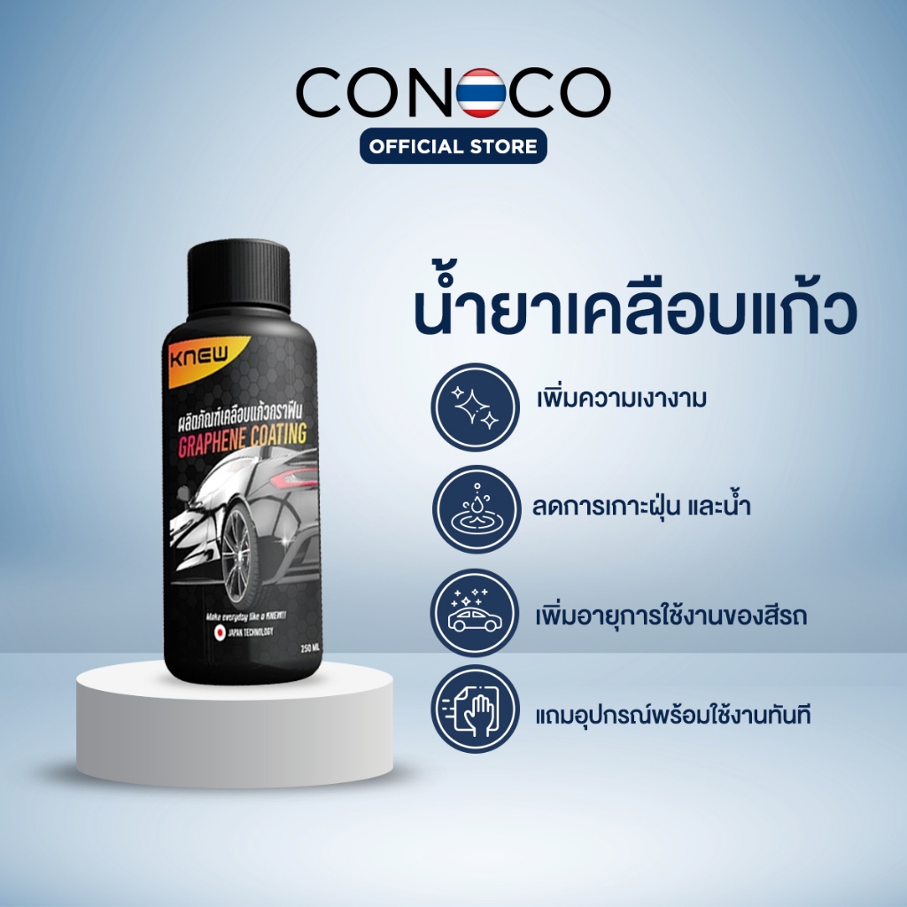 KNEW น้ำยาเคลือบแก้วกราฟีน เงา แวววาว แถมฟรีผ้า