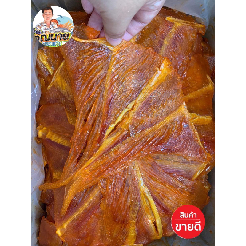 กระเบนหวาน กระเบนส้ม อย่างดี 500กรัม