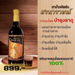 เกตุเพชร Ketpetch ผลิตภัณฑ์เสริมอาหารเพื่อสุขภาพ ปวดหลัง ปวด…