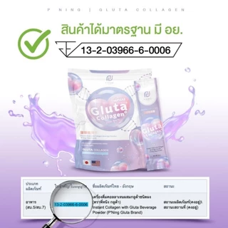 Gluta P'Ning กูลต้าผิว น้ำชงพี่หนิง ผสมคอลลาเจนชนิดผง เขย่าพร้อมดื่มได้ทันที