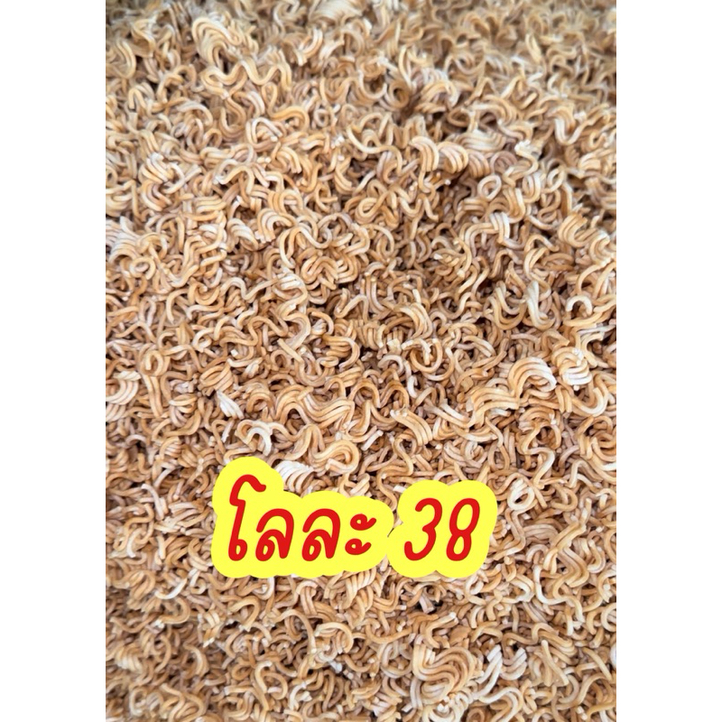 1กิโล 38 บาท เศษไวไวแตกละเอียด งานใหม่ กรอบ อร่อย ไม่เหม็นหืน งานใหม่จากโรงงาน