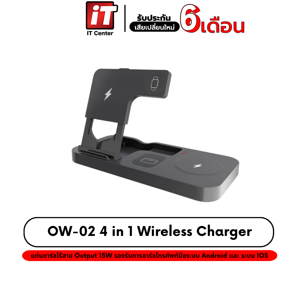 (รับประกันสินค้า 6 เดือน) แท่นชาร์จ OW-02 4 in 1 Wireless Charger แท่นชาร์จไร้สาย ที่ชาร์จไร้สาย ชาร